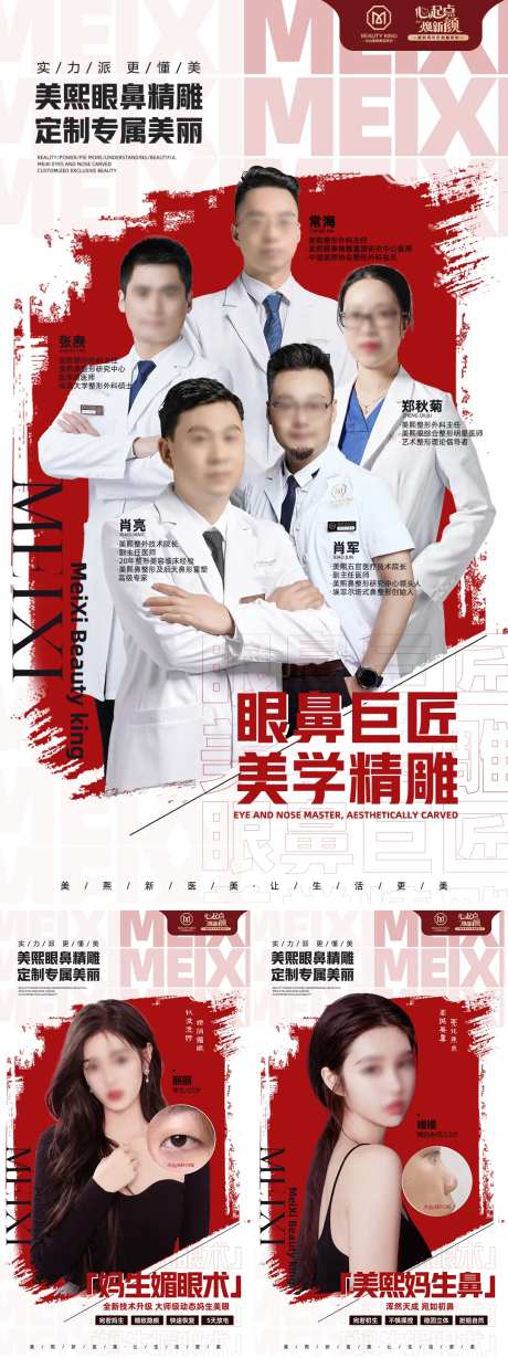 眼鼻精雕项目 海报-采灵感-https://www.cailinggan.com/