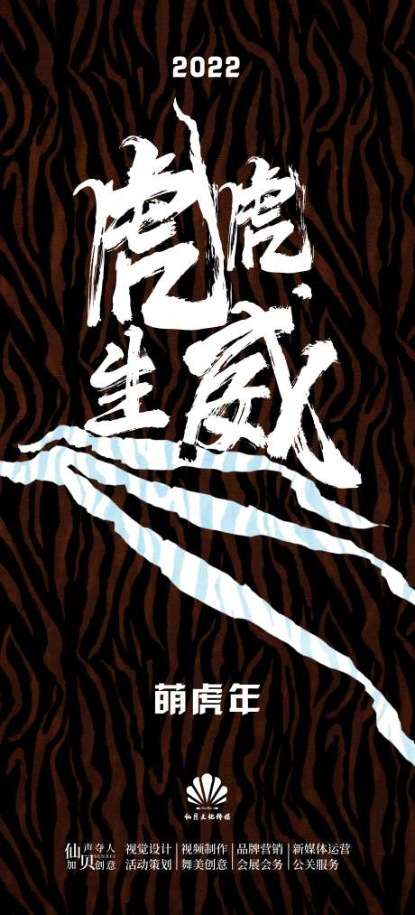 2022萌虎年海报-采灵感-https://www.cailinggan.com/