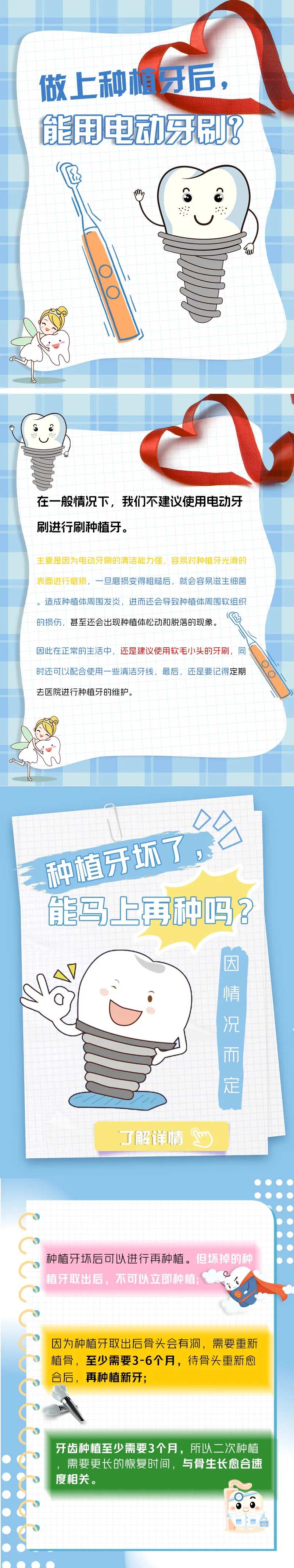 口腔科普长图朋友圈海报-采灵感-cailinggan.com