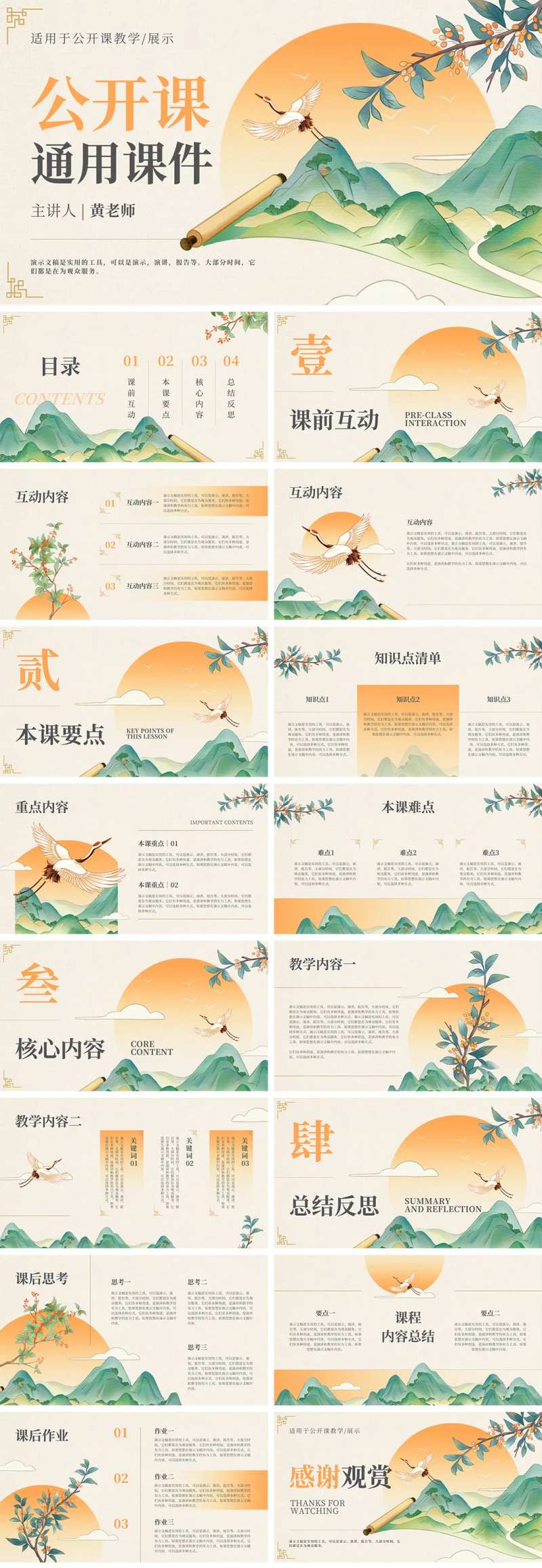 国风公开课通用课件-采灵感-cailinggan.com