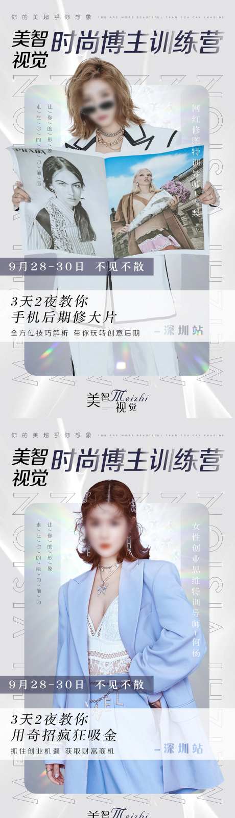 时尚博主训练营课讲师老师人物宣传海报-采灵感-https://www.cailinggan.com/