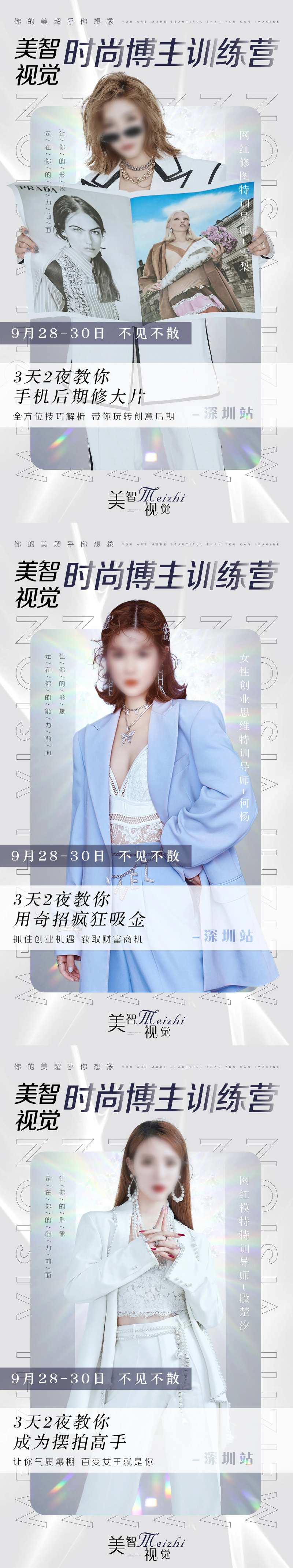 时尚博主训练营课讲师老师人物宣传海报-采灵感-cailinggan.com