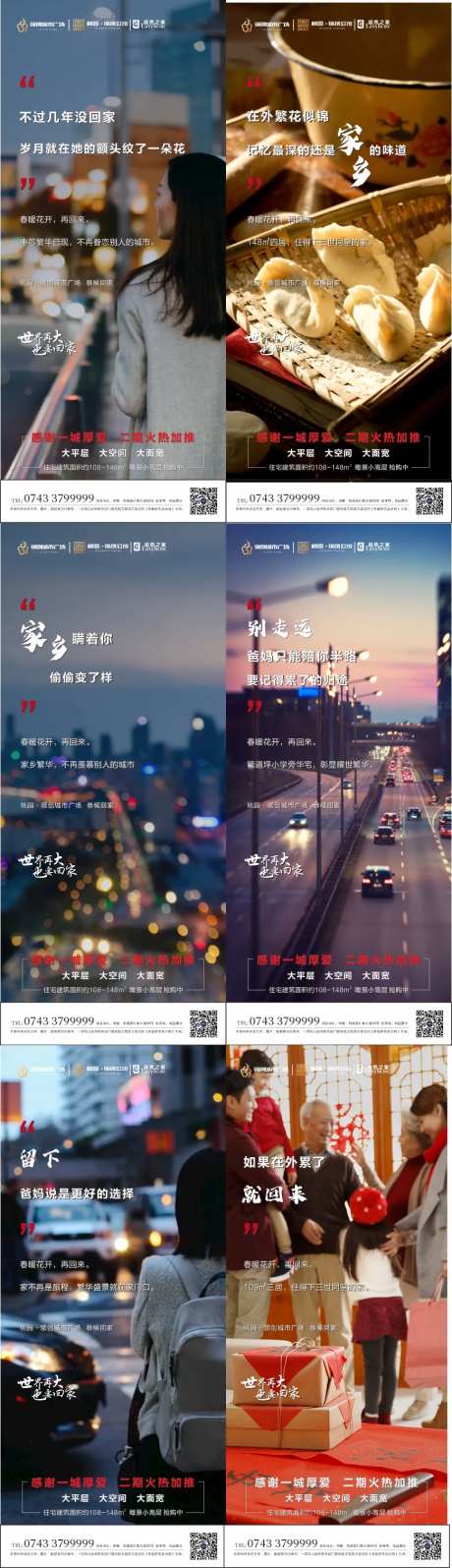 地产返乡置业系列海报-采灵感-cailinggan.com