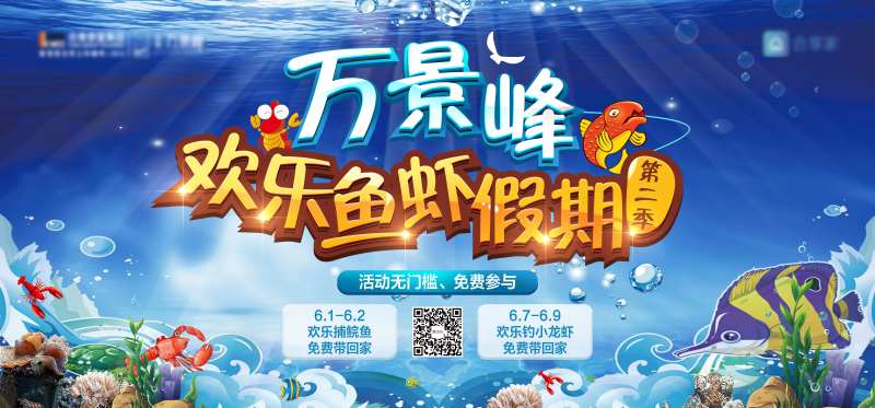 欢乐捕鱼活动海报展板-采灵感-cailinggan.com