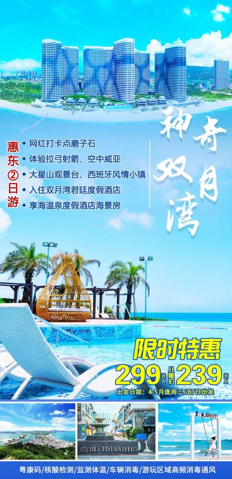 双月湾旅游海报-采灵感-https://www.cailinggan.com/