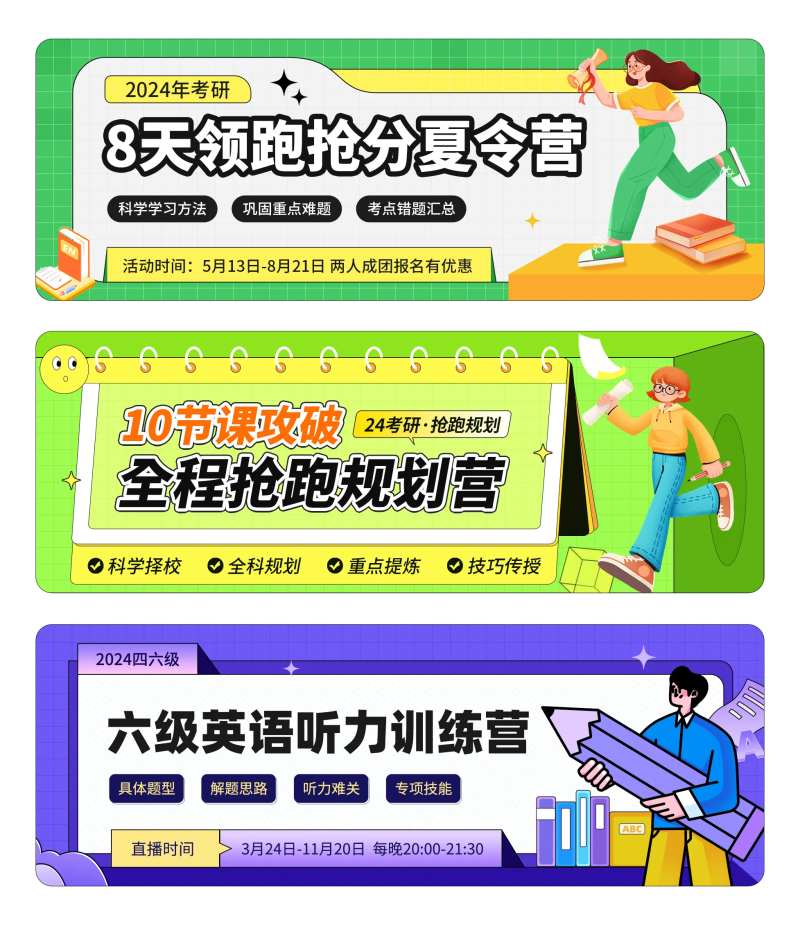 在线教育课程营销banner-采灵感-cailinggan.com