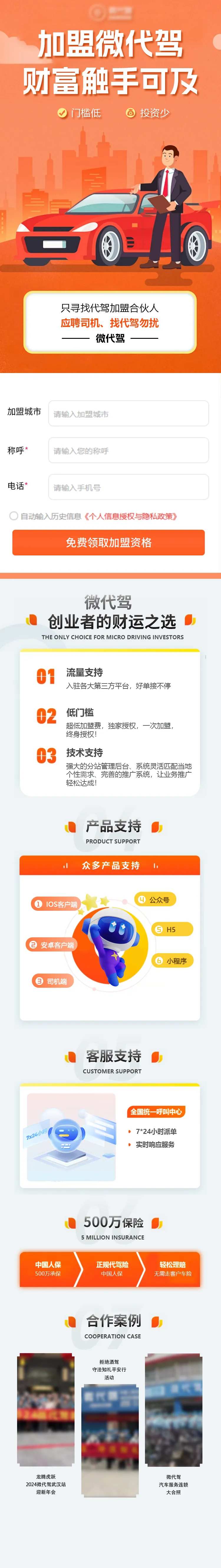 橙色长图功能简介电商详情页-采灵感-cailinggan.com
