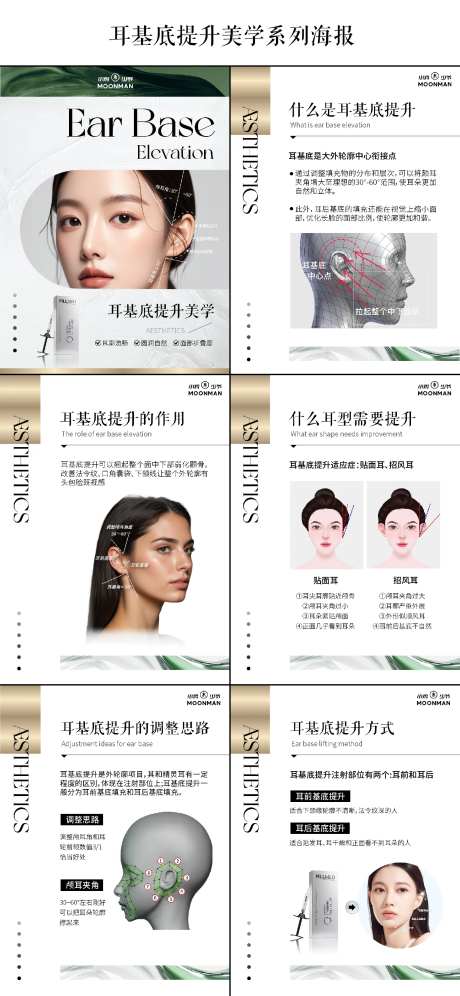耳基底提升美学系列海报-采灵感-https://www.cailinggan.com/