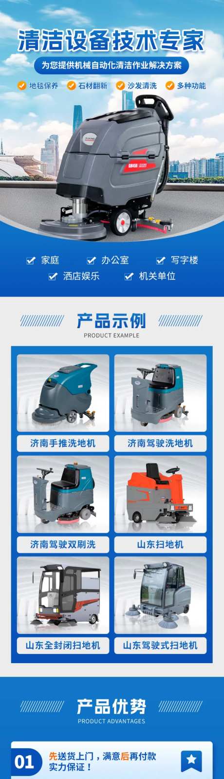 清洁设备技术专家招商加盟H5专题设计-采灵感-https://www.cailinggan.com/