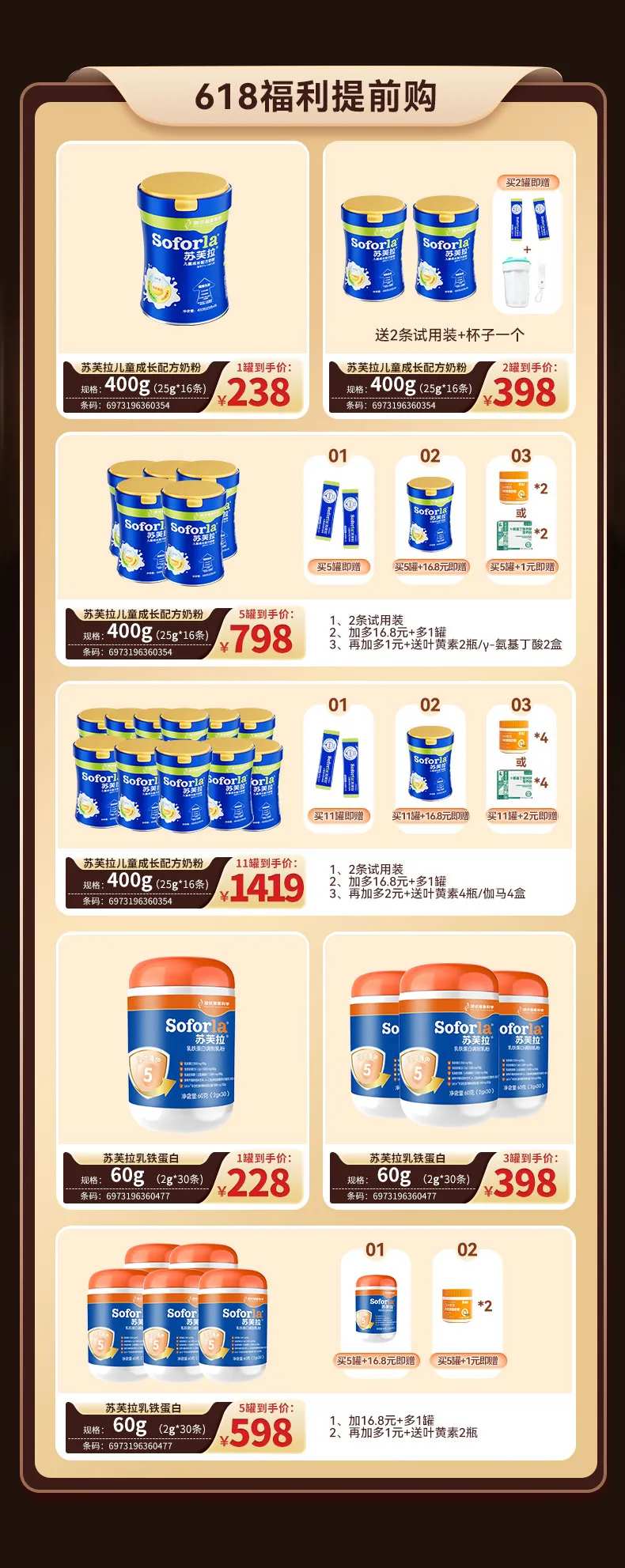 奶粉618提前购物海报-采灵感-cailinggan.com