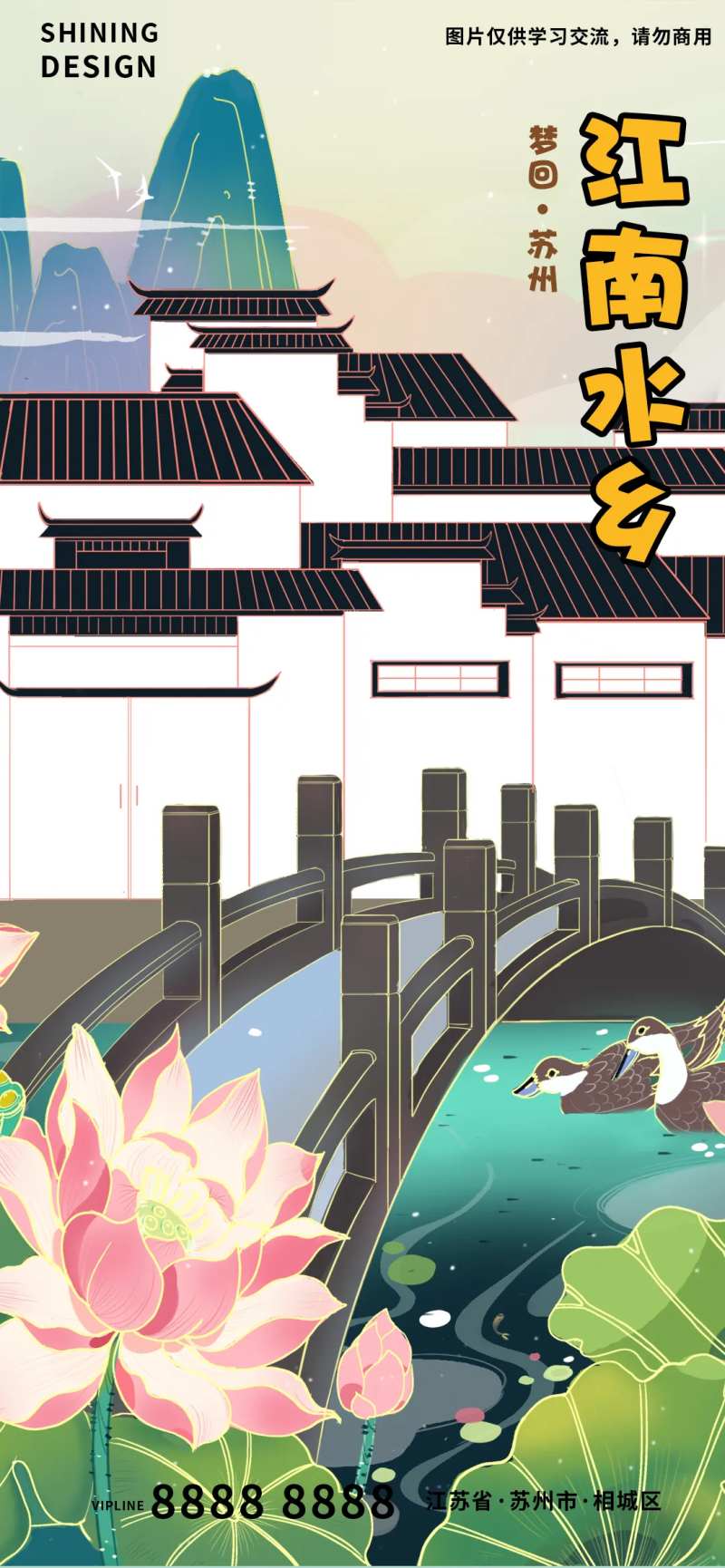 江南水乡苏州建筑荷花鸳鸯手绘插画海报-采灵感-cailinggan.com
