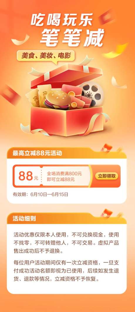 吃喝玩乐立减活动海报-采灵感-https://www.cailinggan.com/