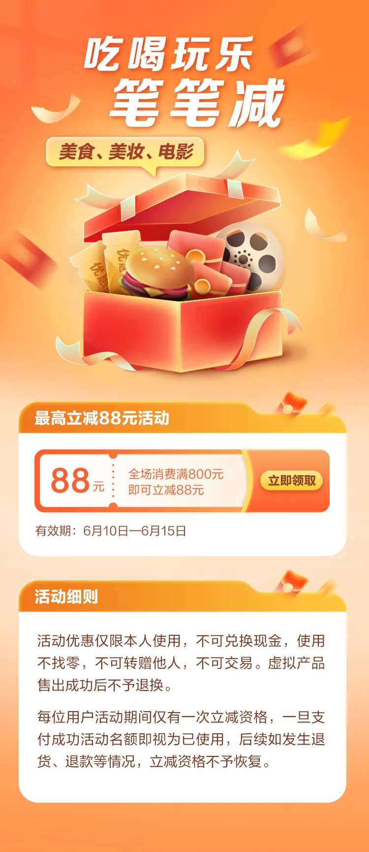 吃喝玩乐立减活动海报-采灵感-cailinggan.com