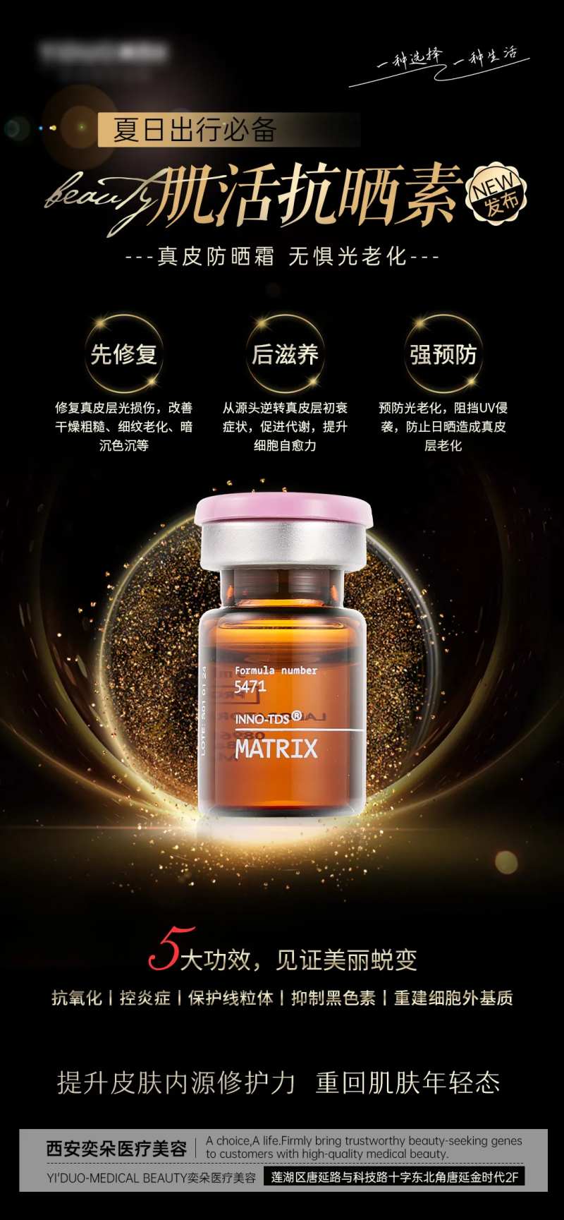 医美肌活抗晒素产品介绍海报-采灵感-cailinggan.com