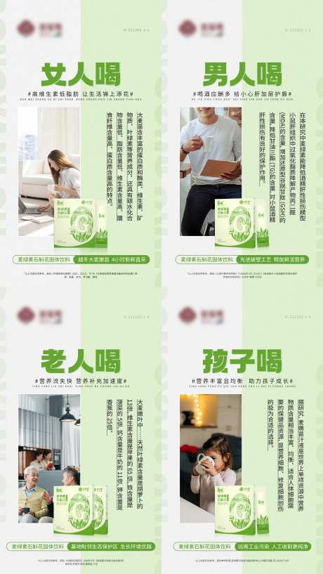 大麦青汁若叶麦绿素保健饮品系列海报-采灵感-https://www.cailinggan.com/