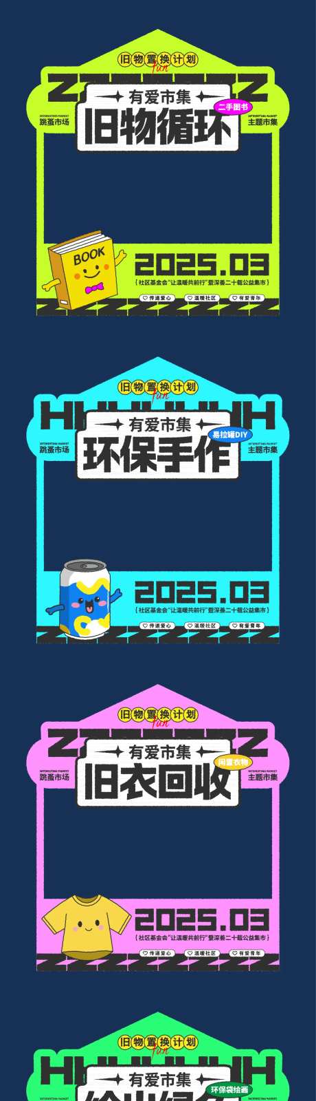 跳闸市场旧物集市活动摊位-采灵感-https://www.cailinggan.com/