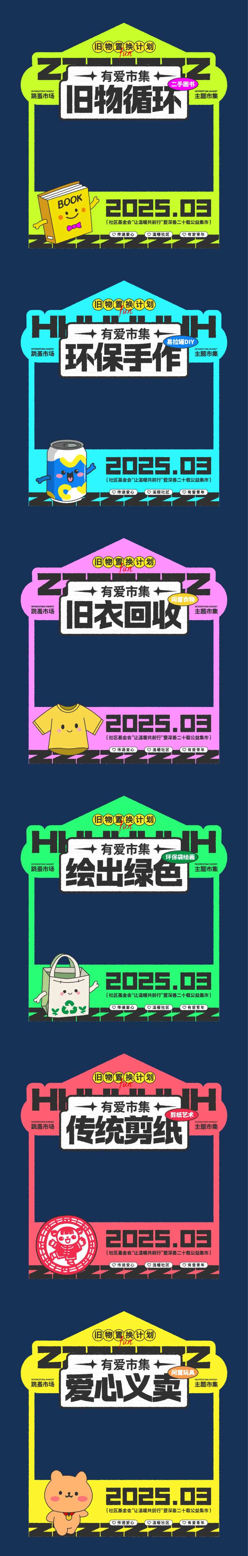 跳闸市场旧物集市活动摊位-采灵感-cailinggan.com