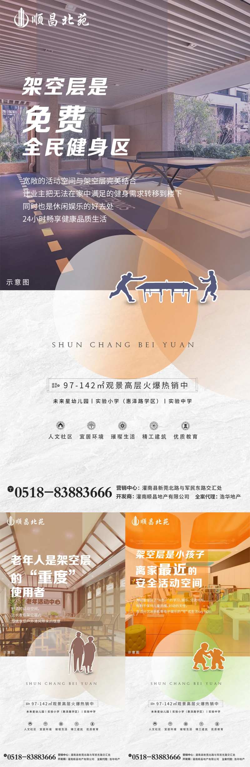 地产价值点架空层系列海报-采灵感-cailinggan.com