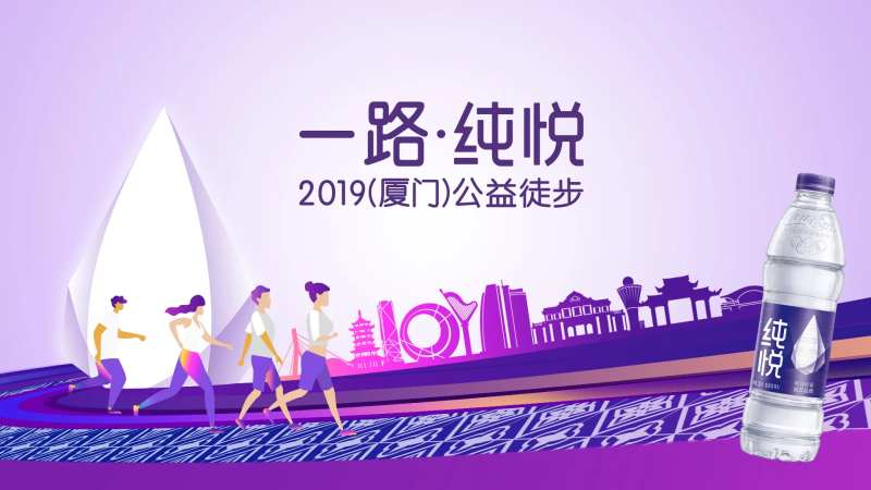 一路纯悦徒步走公益活动海报展板-采灵感-cailinggan.com