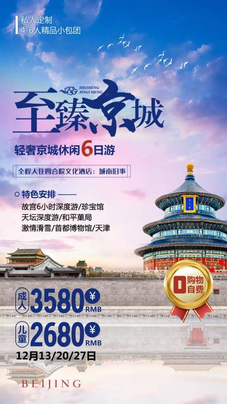 至臻京城-采灵感-https://www.cailinggan.com/