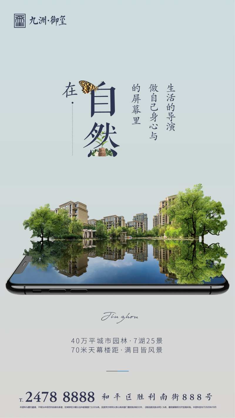 地产创意园林海报-采灵感-cailinggan.com