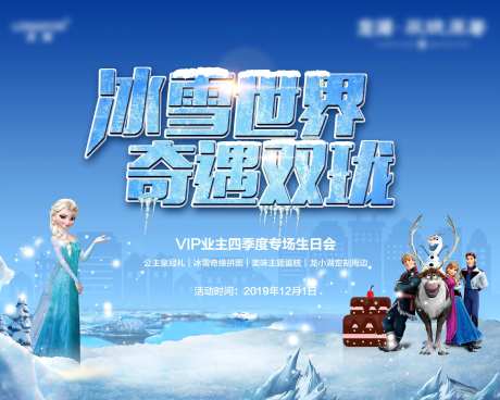 活动冰雪节地产暖场活动桁架-采灵感-https://www.cailinggan.com/
