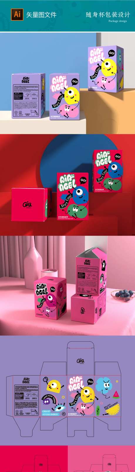 多巴胺随身杯包装设计-采灵感-https://www.cailinggan.com/