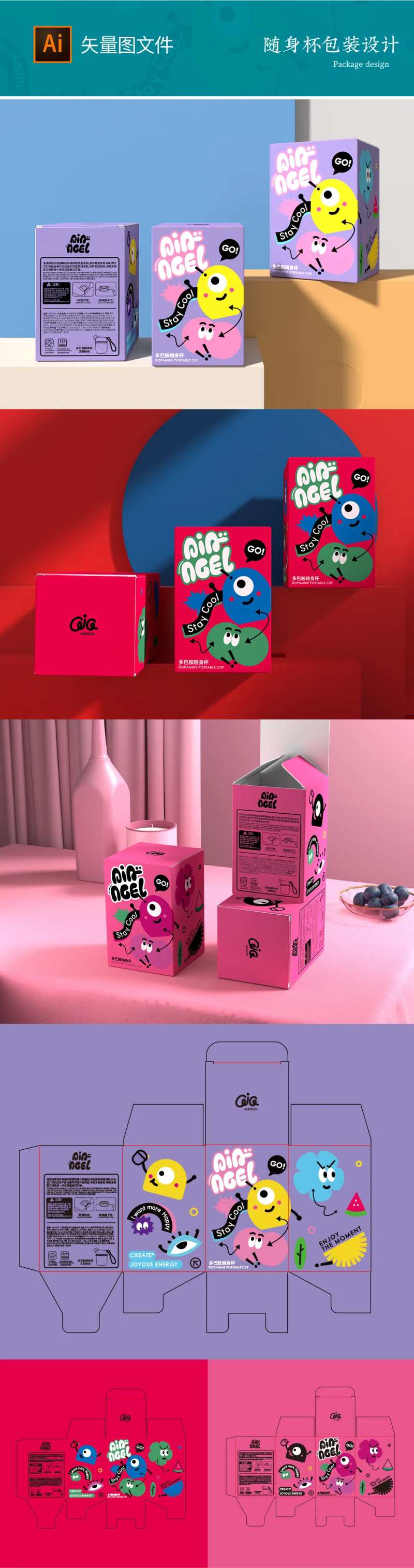 多巴胺随身杯包装设计-采灵感-cailinggan.com