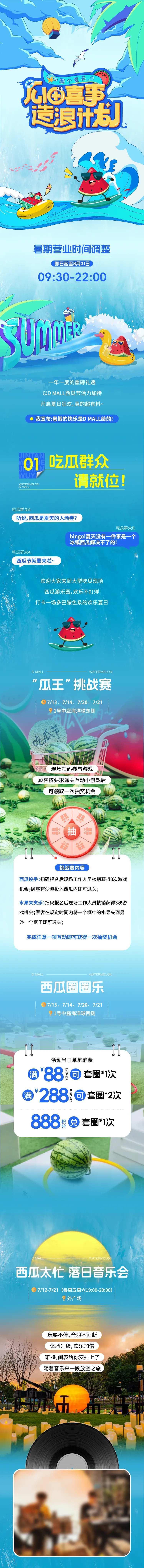 商业夏日造浪计划长图-采灵感-cailinggan.com