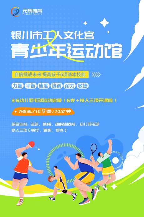 运动馆假期招生海报-采灵感-https://www.cailinggan.com/
