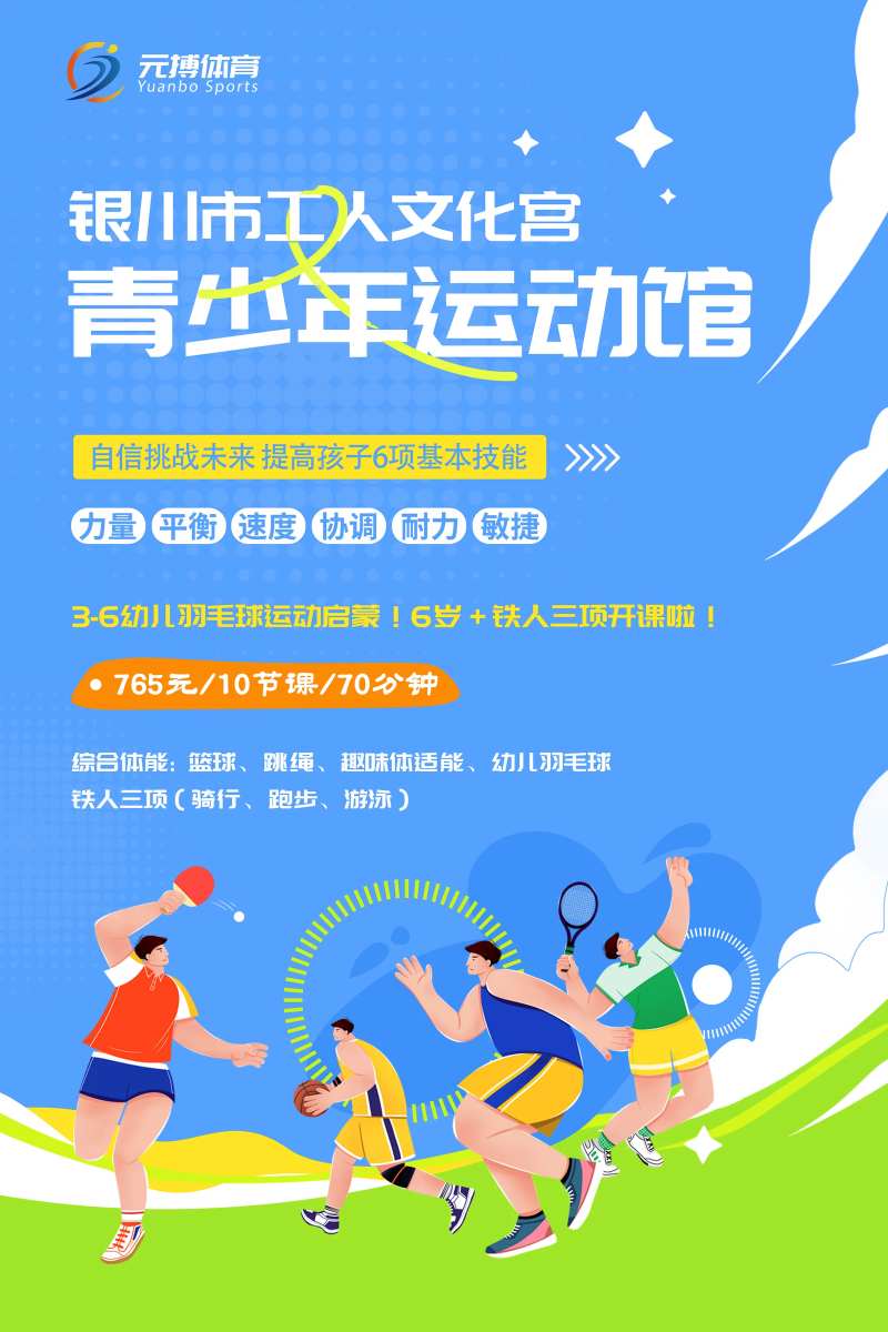 运动馆假期招生海报-采灵感-cailinggan.com