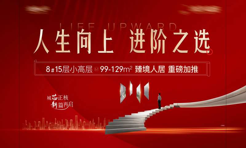 地产进阶主画面-采灵感-cailinggan.com