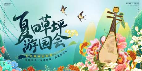 草坪游园会海报-采灵感-https://www.cailinggan.com/