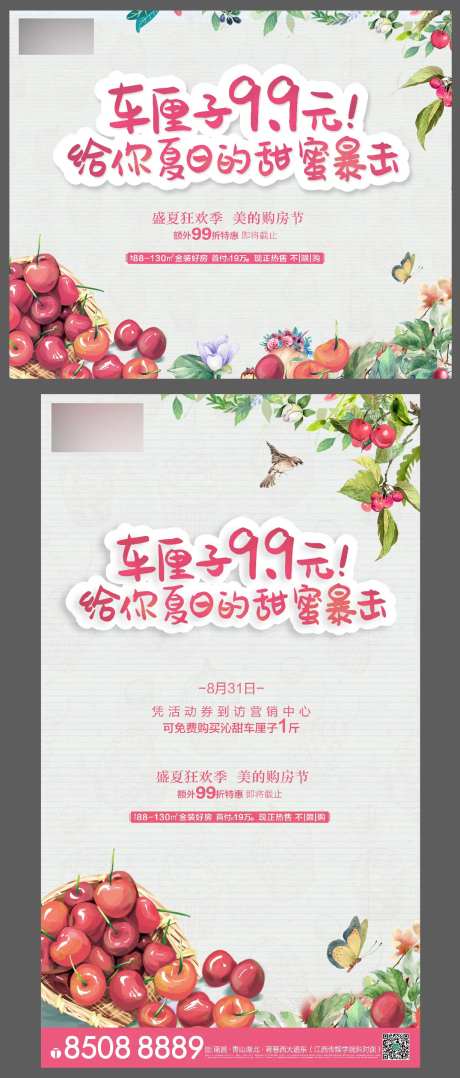 车厘子活动海报-采灵感-https://www.cailinggan.com/