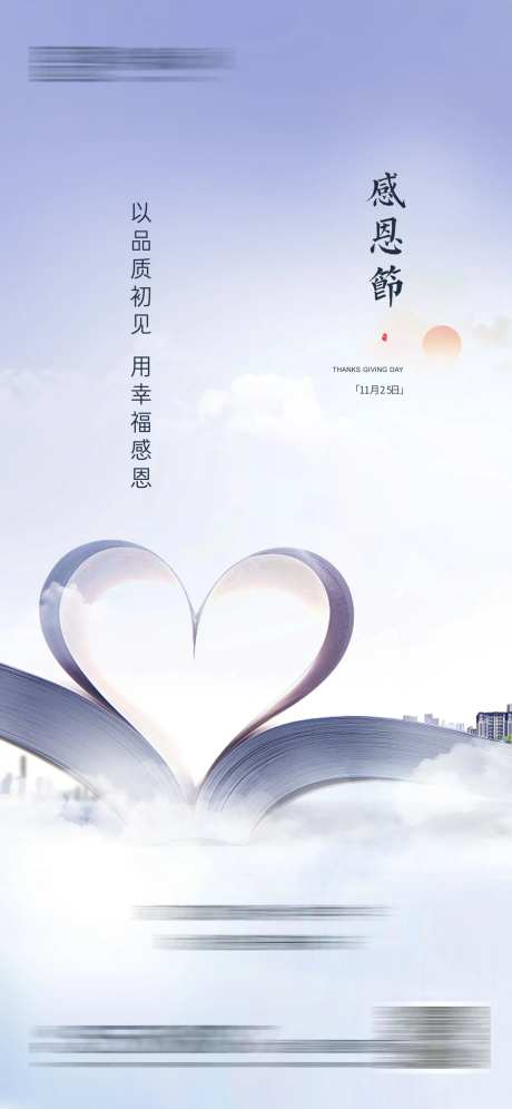 感恩节心云朵-采灵感-https://www.cailinggan.com/