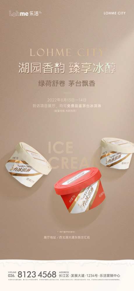 茅台冰淇淋活动微信单图-采灵感-https://www.cailinggan.com/