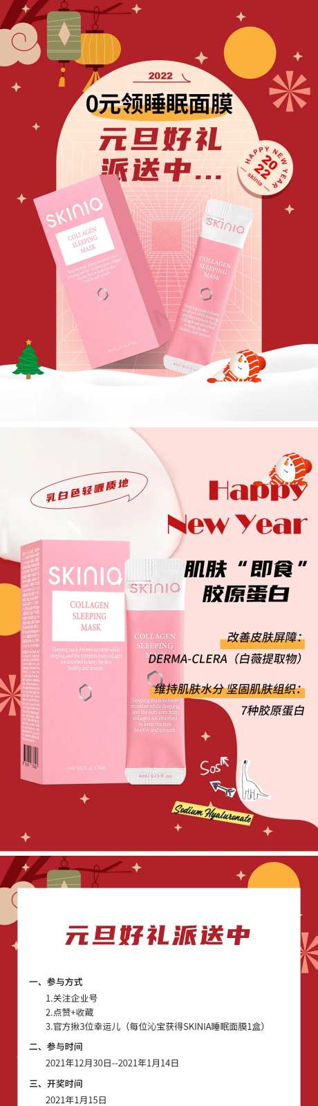 好物分享护肤元旦系列海报-采灵感-https://www.cailinggan.com/