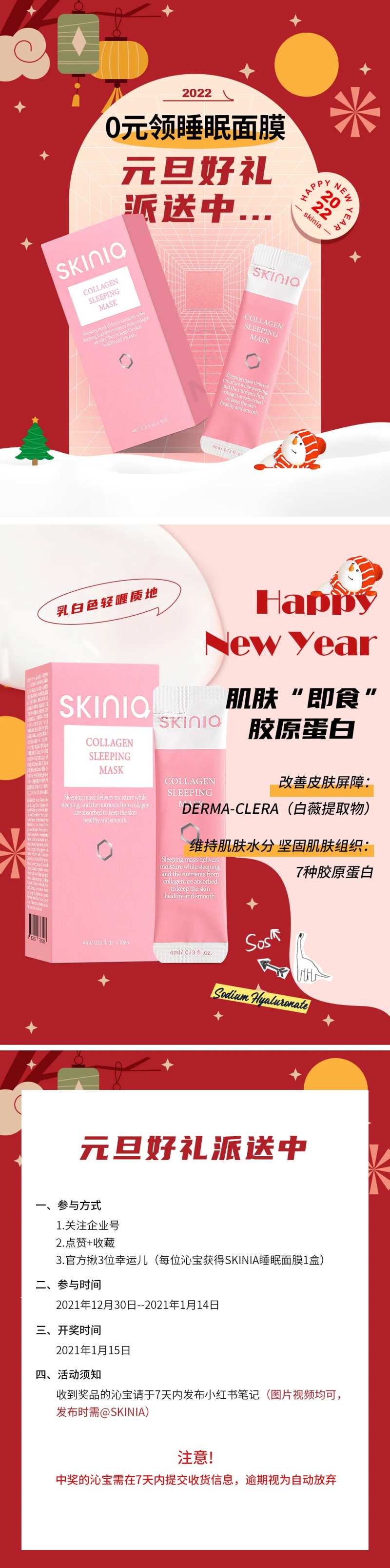 好物分享护肤元旦系列海报-采灵感-cailinggan.com