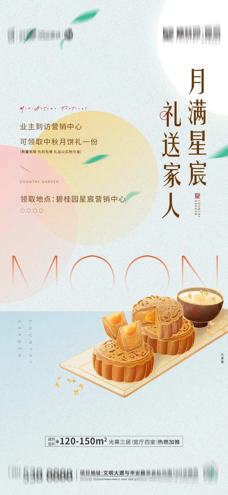 月饼活动-采灵感-cailinggan.com