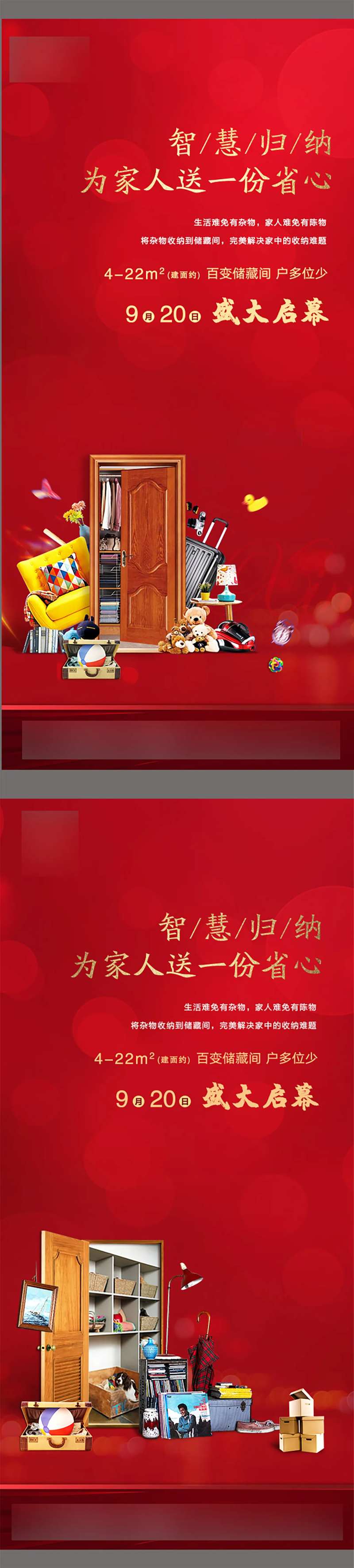 地产储物间-采灵感-cailinggan.com