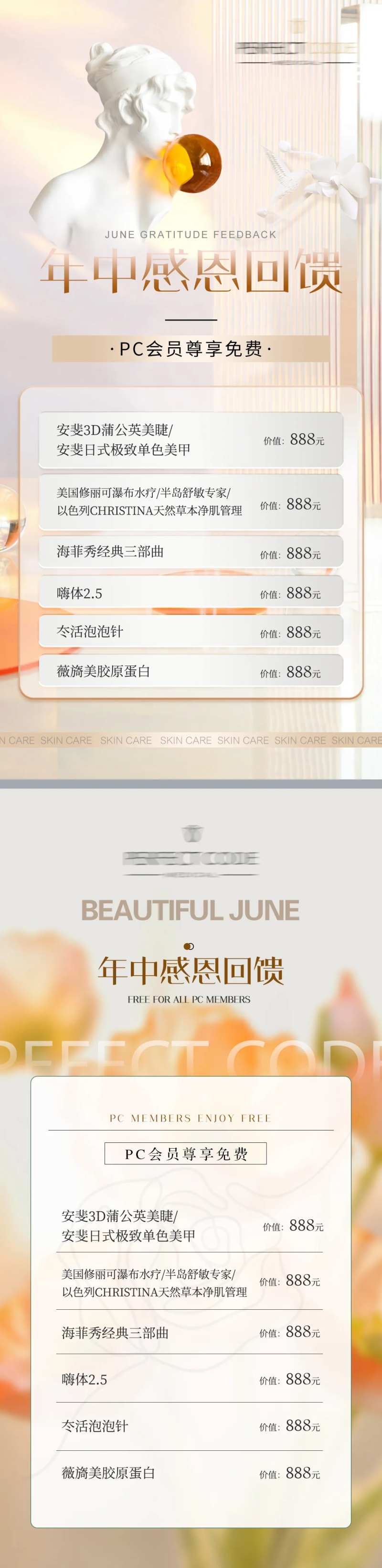 医美年中感恩回馈活动会员免费尊享-采灵感-cailinggan.com