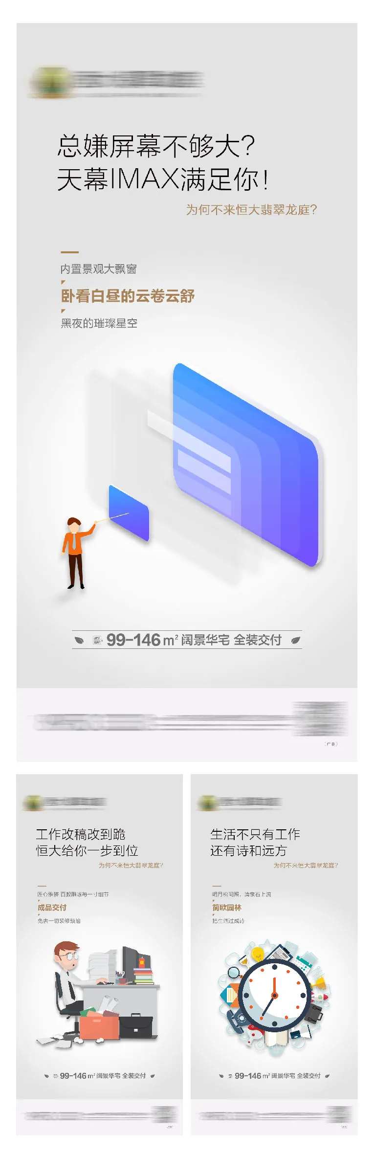 地产精装交付价值点系列海报-采灵感-cailinggan.com