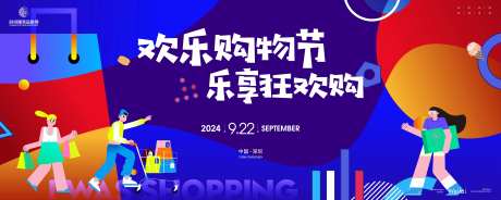 欢乐购物节主画面-采灵感-https://www.cailinggan.com/