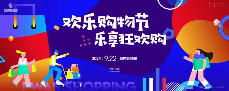 欢乐购物节主画面-采灵感-cailinggan.com