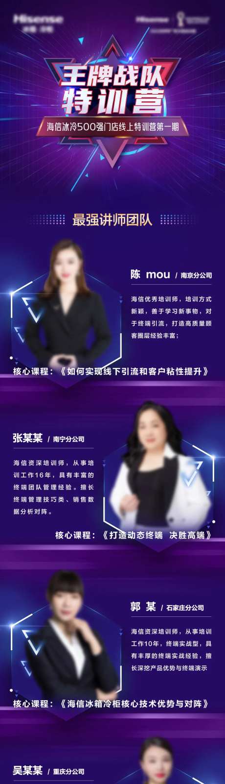 培训师运营活动H5专题设计-采灵感-https://www.cailinggan.com/