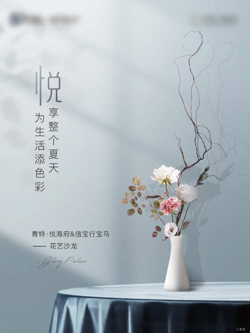 插花沙龙展板-采灵感-cailinggan.com
