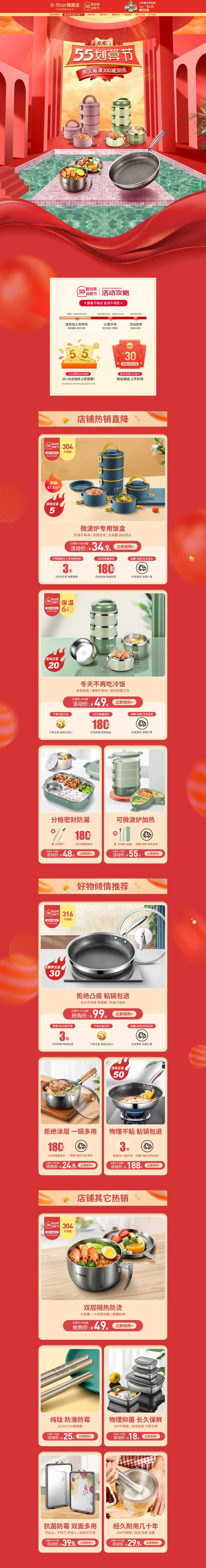 55划算节活动电商首页-采灵感-cailinggan.com