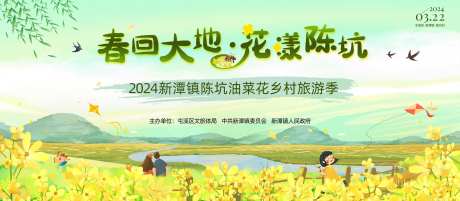 油菜花节旅游季主画面KV-采灵感-https://www.cailinggan.com/