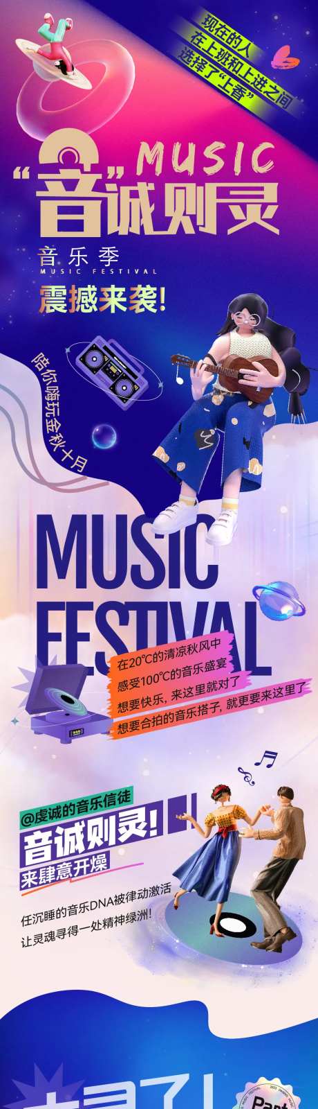 热闹音乐季微信公众号长图-采灵感-https://www.cailinggan.com/