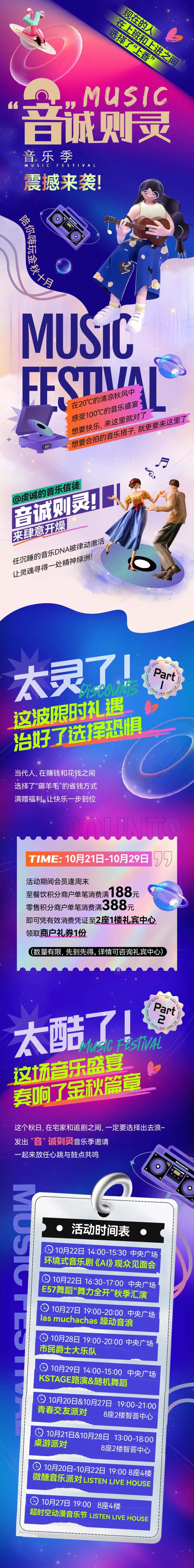 热闹音乐季微信公众号长图-采灵感-cailinggan.com